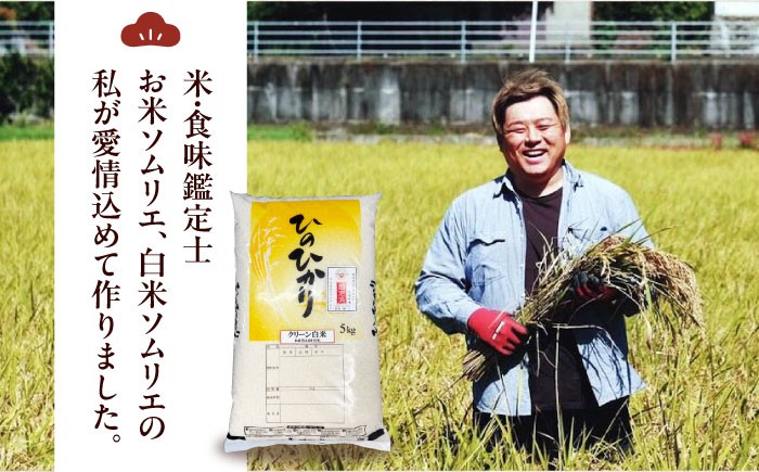 お米 ヒノヒカリ 5kg（5kg×1袋）米・食味鑑定士×お米ソムリエ×白米ソムリエ