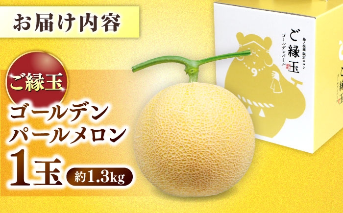 メロン めろん ご縁 果物 くだもの フルーツ 甘い デザート 