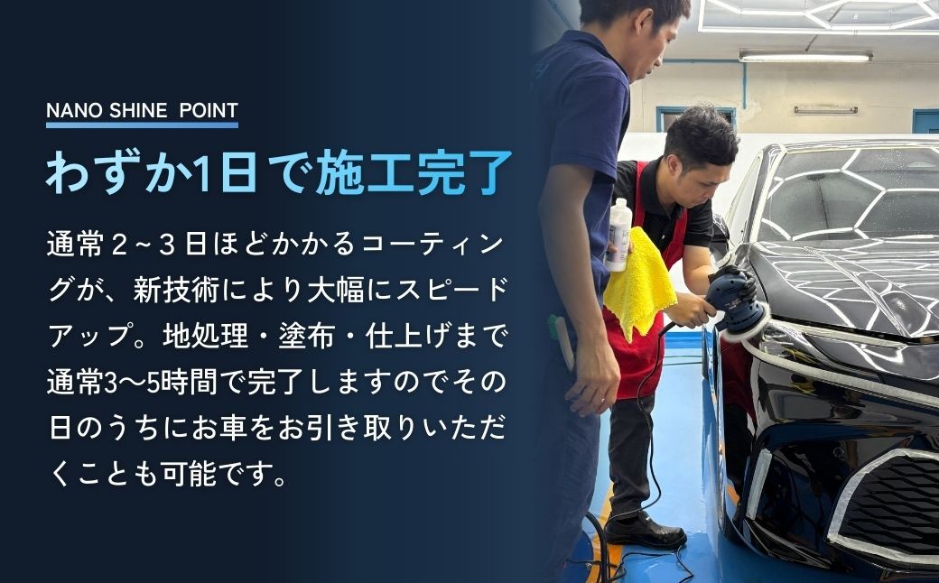 カーコーティング ナノシャイン 軽自動車 | カーコーティング ガラスコーティング コーティング かーこーてぃんぐ こーてぃんぐ