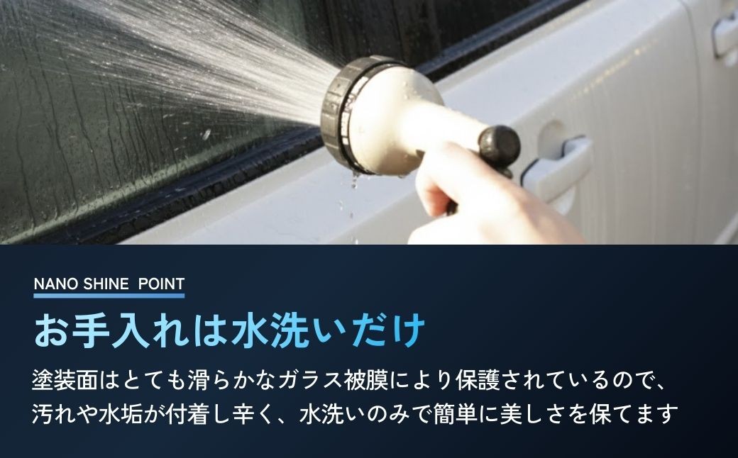 カーコーティング ナノシャイン L5200mm H1700mm未満 | カーコーティング ガラスコーティング コーティング