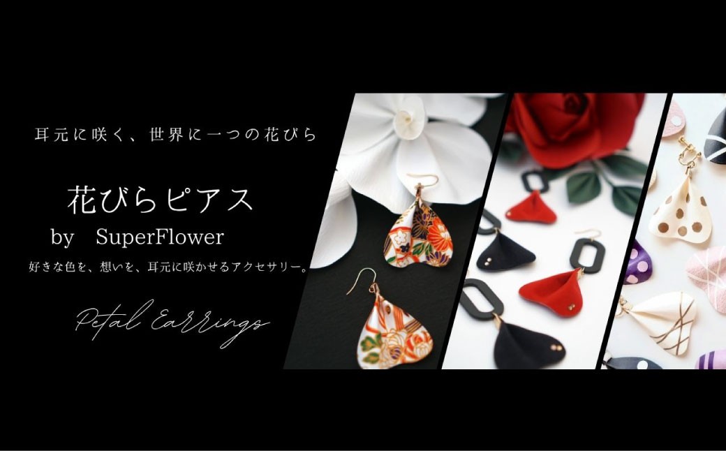 SuperFlower「ブックマーク 花びらタイプ」