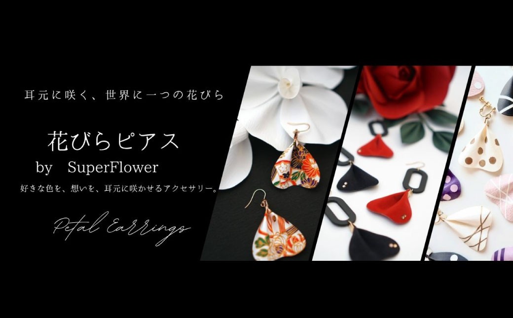 SuperFlower「ブックマーク 花びらタイプ」