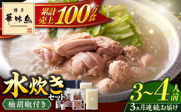 博多を代表する水たき料亭「博多華味鳥」の絶品水たきセット