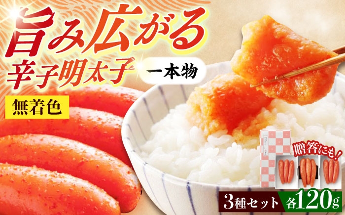 めんたいこ たらこ 明太子 国内産 無着色　1本物　ギフト　贈答