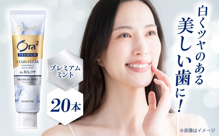 【最短7日以内発送】オーラツープレミアムステインクリアペースト（プレミアムミント）