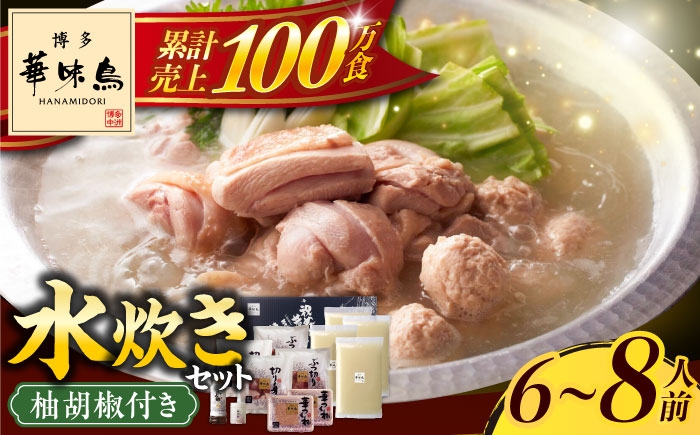 博多を代表する水たき料亭「博多華味鳥」の絶品水たきセット