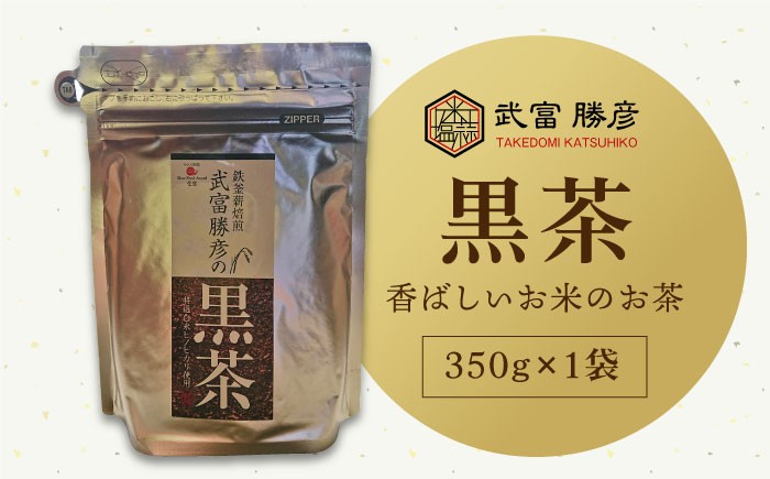 茶 お茶 黒茶 焙煎 焙煎茶 ヒノヒカリ 白米 ノンカフェイン