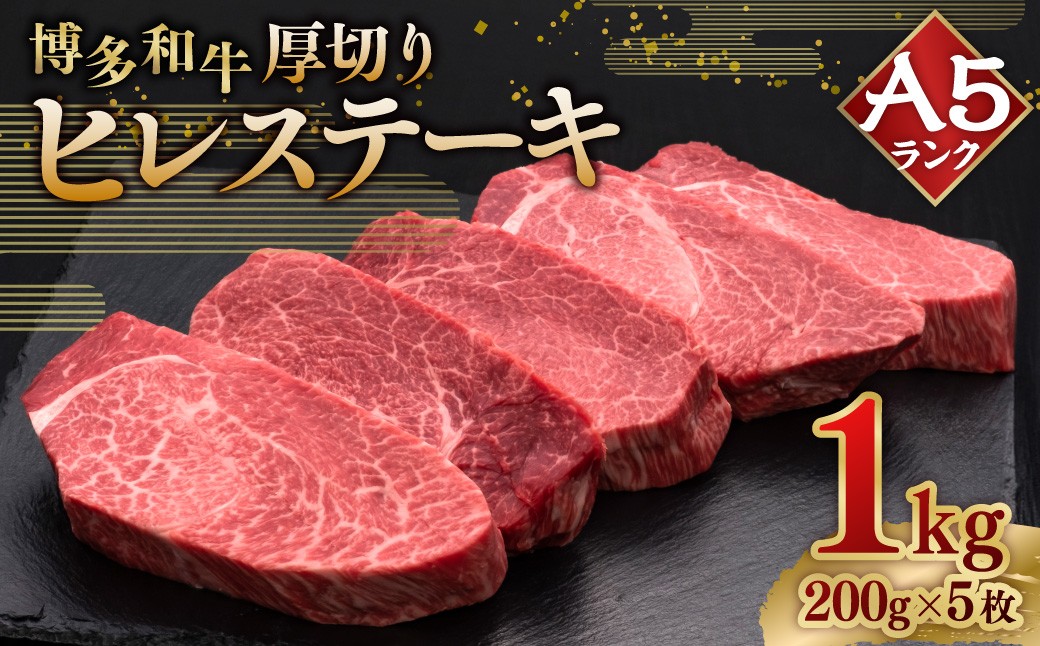 A5等級 博多和牛ヒレステーキ