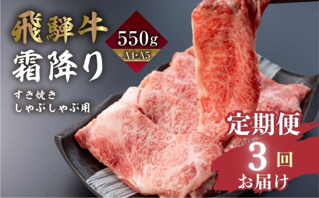 飛騨牛 すき焼き 霜降りの感動の口溶け！