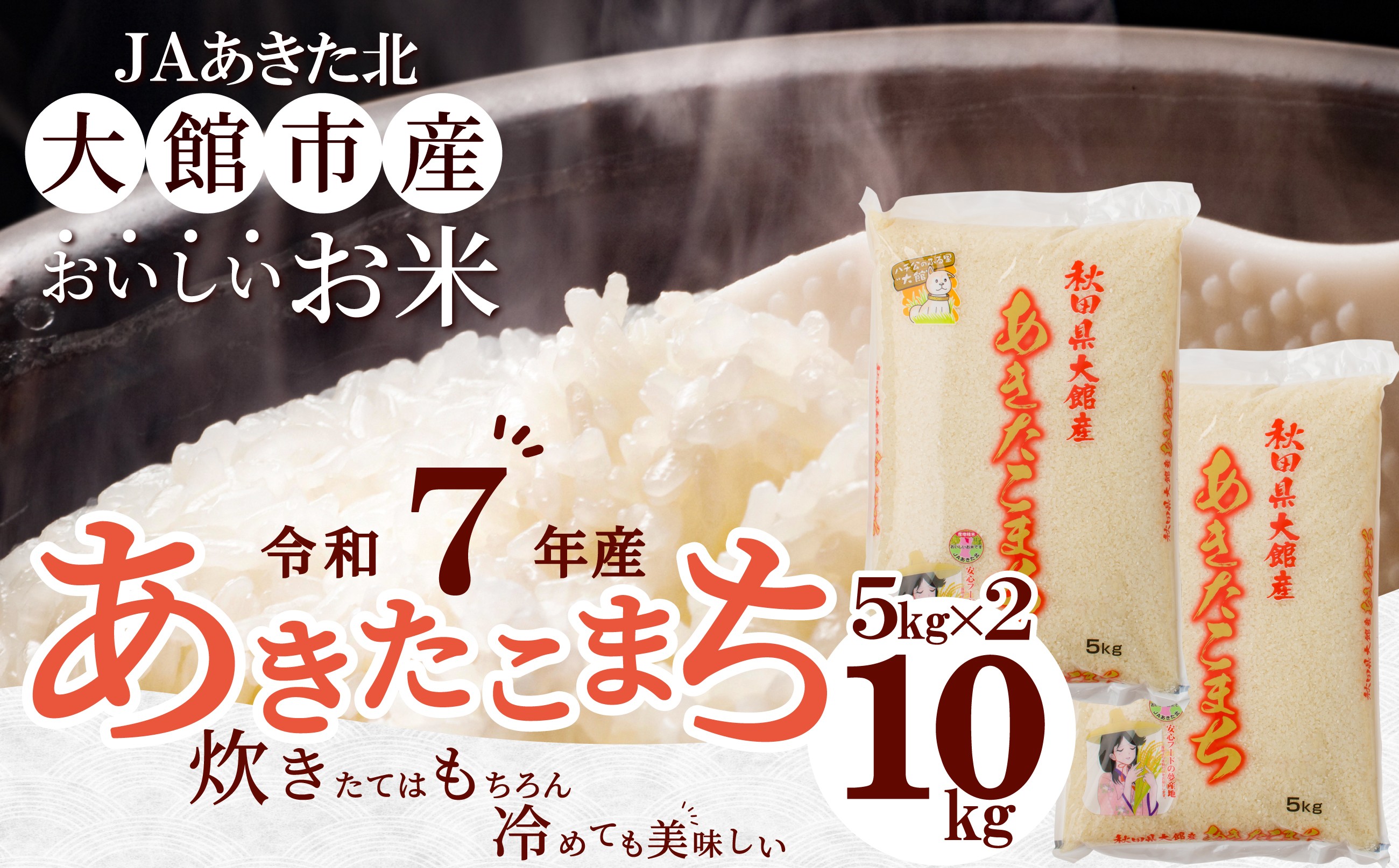 秋田県大館産あきたこまち