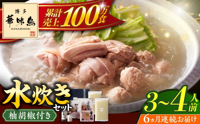 博多を代表する水たき料亭「博多華味鳥」の絶品水たきセット