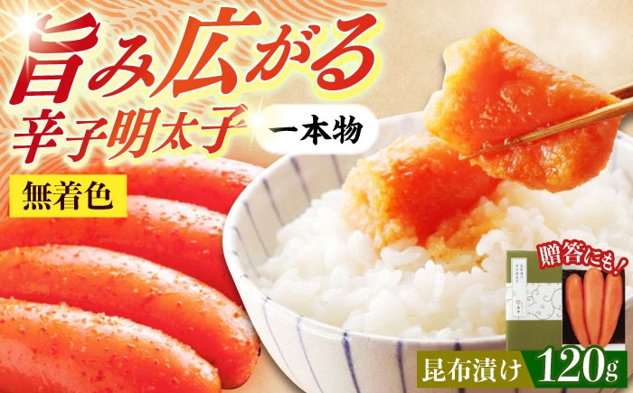 めんたいこ たらこ 明太子 国内産 無着色　1本物　ギフト　贈答