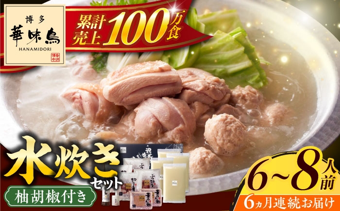 博多を代表する水たき料亭「博多華味鳥」の絶品水たきセット