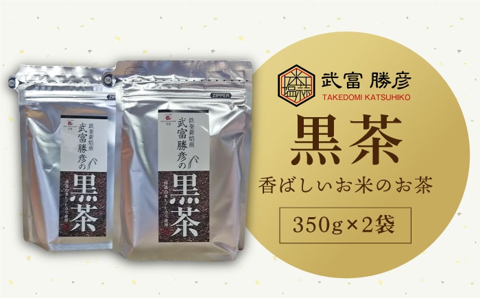 茶 お茶 黒茶 焙煎 焙煎茶 ヒノヒカリ 白米 ノンカフェイン