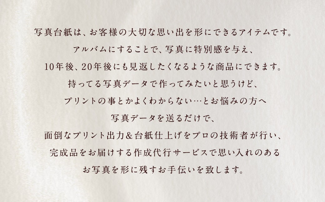 写真台紙 プリント印刷付き 仕上げ【スエード・ベージュ】6つ切 3面 記念写真 ZD67
