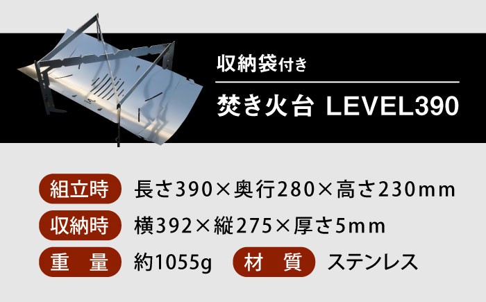 《IPPOPRODUCTS》焚き火台 LEVEL390