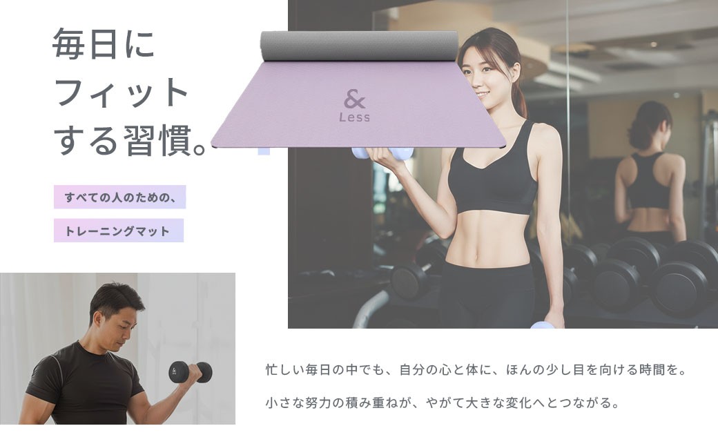 【&Less FITT】ヨガマット パープル