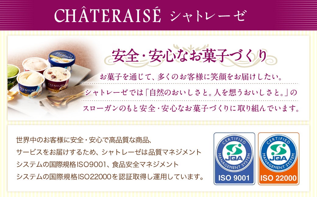 【シャトレーゼ】PREMIUMバラエティセット