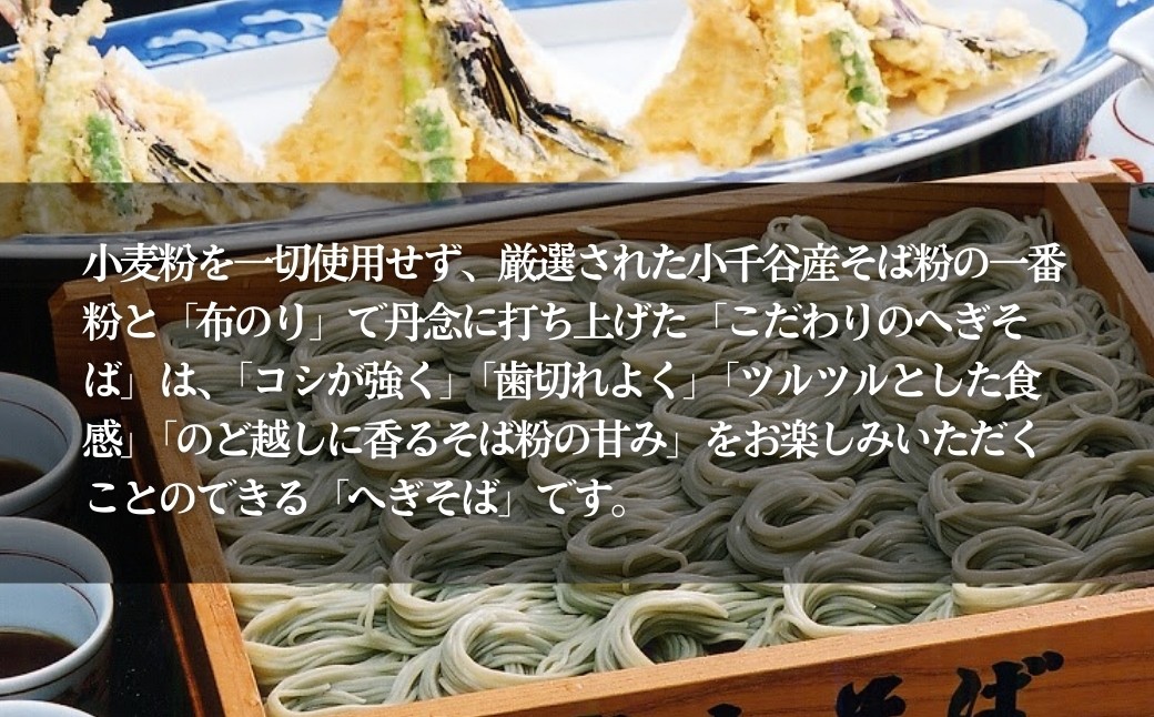 小千谷市の真人地区で50年続く、歴史あるお蕎麦屋さんの味