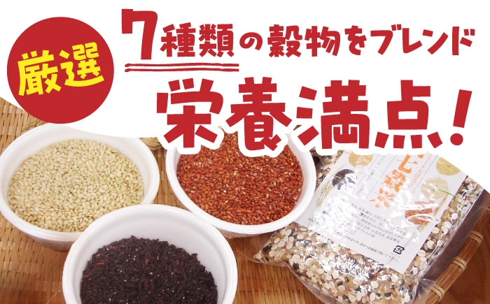 古代七穀米 ( 500g ) 【だいちの家】[HAG002] 雑穀 雑穀米 古代米 発芽玄米 玄米 黒米 麦 健康食品 健康