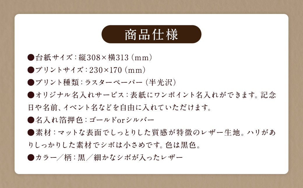 ≪名入れ付≫ 写真台紙 プリント印刷付き 仕上げ【フランチェスカ・黒】6つ切 3面 記念写真 ZD87