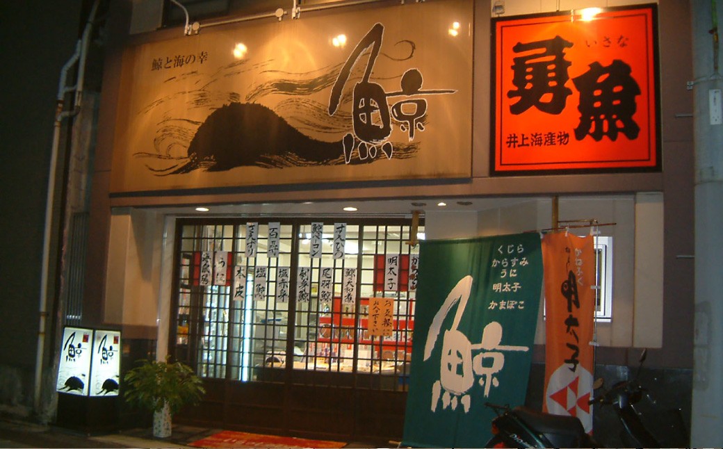 長崎の鯨 詰合せ 「勇魚セット」 6種類