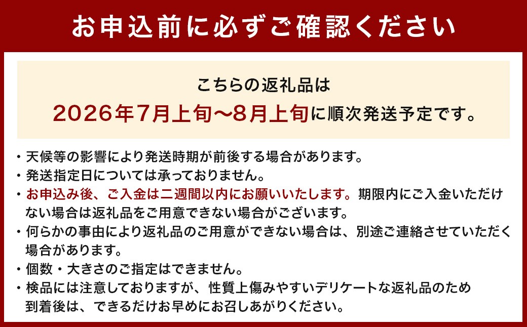 桃 （ 嶺鳳 ・ 川中島白桃 ）  約2kg （ 6ー9玉） 【2026年7月上旬ー8月上旬発送予定】　 