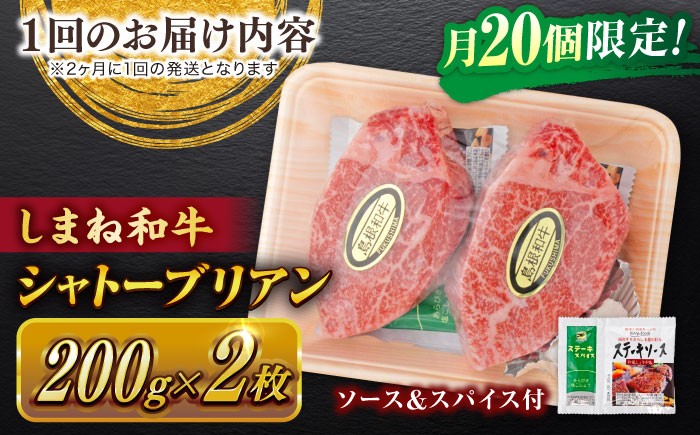 和牛 シャトーブリアン ステーキ 肉 牛肉 しまね和牛 ヒレ 黒毛和牛 国産