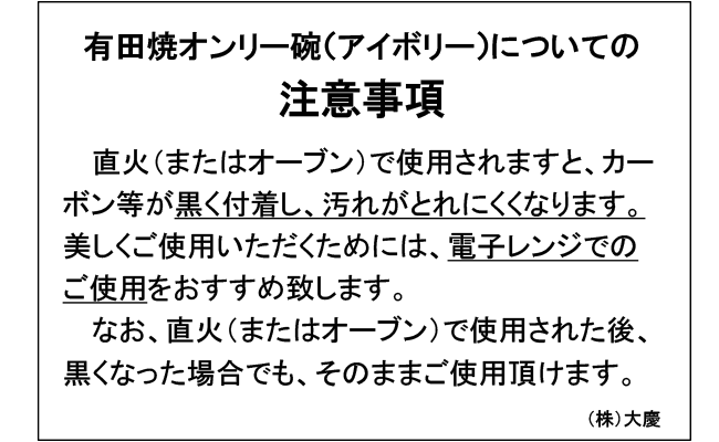 注意事項