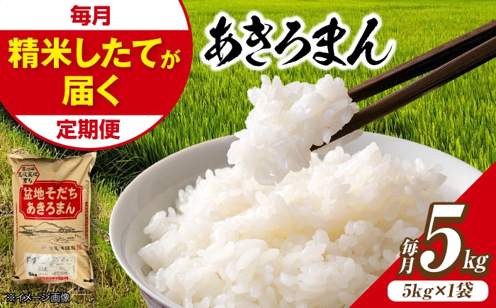 お米 盆地そだち あきろまん 5kg 令和7年産 小分け 米 精米 白米 新米