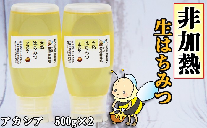 簗場養蜂場こだわりの非加熱生はちみつです！