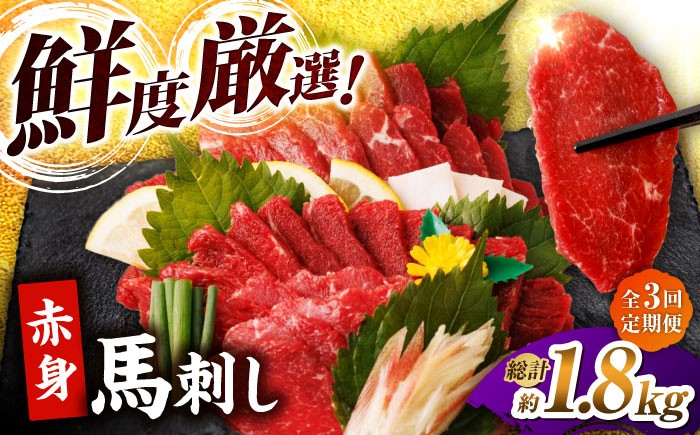 赤身馬刺し 計600g タレ大 馬刺し 赤身 熊本 馬肉 熊本県 真空パック 冷凍 刺身 九州 山鹿 小分け おつまみ 送料無料