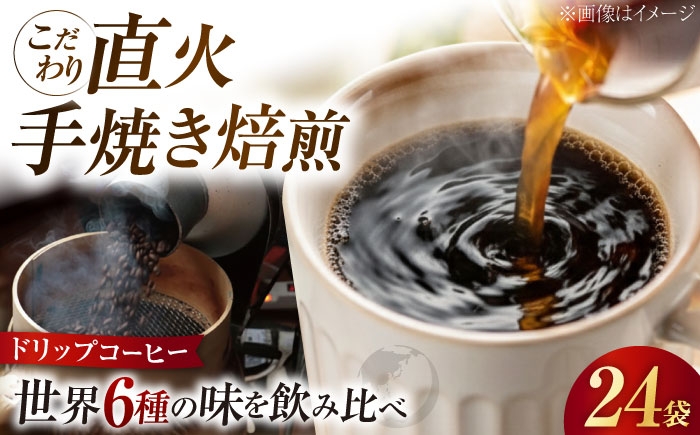 ドリップパック コーヒー こーひー 珈琲 豆 粉 本格 飲料 深煎り 中深煎り 中煎り ブレンド セット 詰め合わせ 自家焙煎