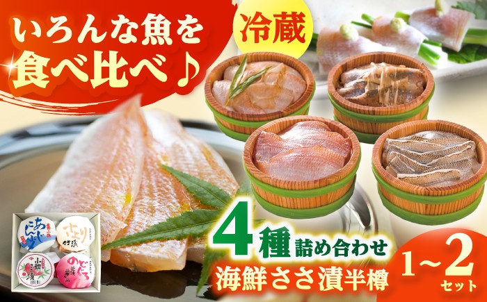 小鯛ささ漬 のどぐろ さより あじ 食べ比べ 笹漬け 上杉商店