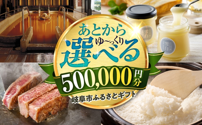 あとからギフト あとからセレクト 岐阜県 岐阜市 肉 飛騨牛 酒 日本酒 日用品