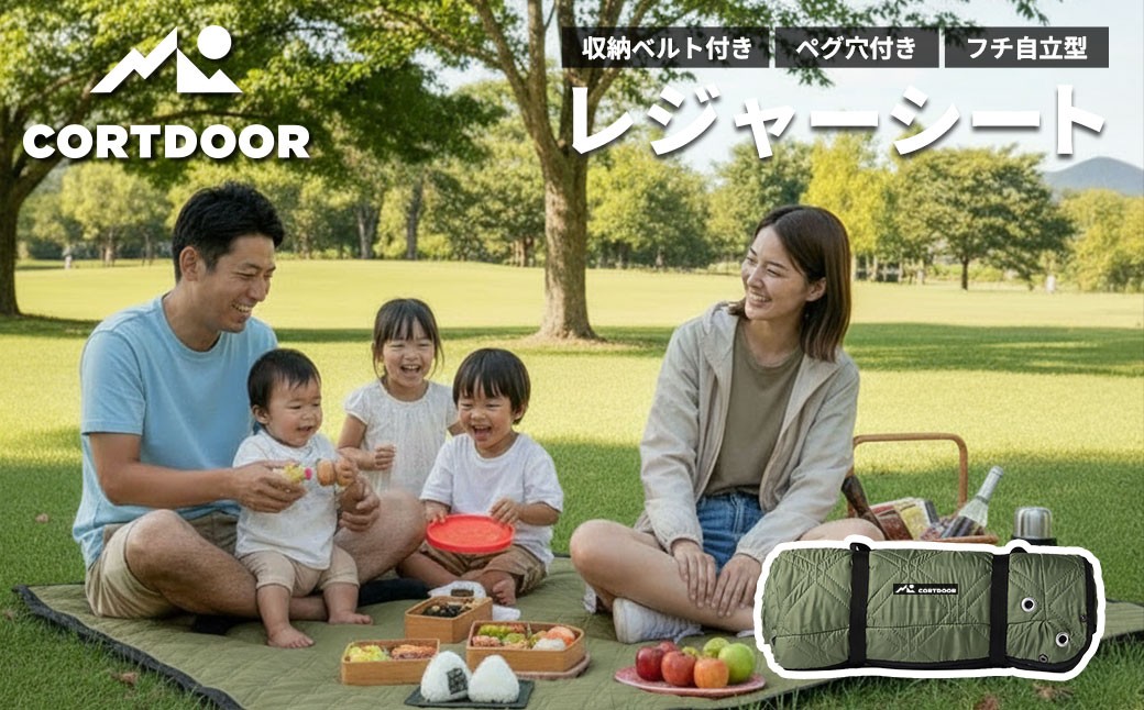 レジャーシート サンドフォレストグリーン 大判 ファミリーサイズ（大人5～6名）【CORTDOOR】