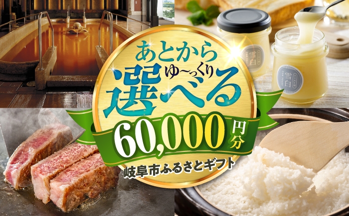あとからギフト あとからセレクト 岐阜県 岐阜市 肉 飛騨牛 酒 日本酒 日用品