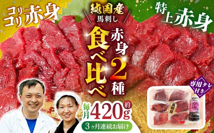  国産 馬刺し 赤身 赤身馬刺し 馬肉 桜肉 ヘルシー 専用タレ 小分け 冷凍 ギフト 贈答用 食べ比べ セット 熊本 山鹿