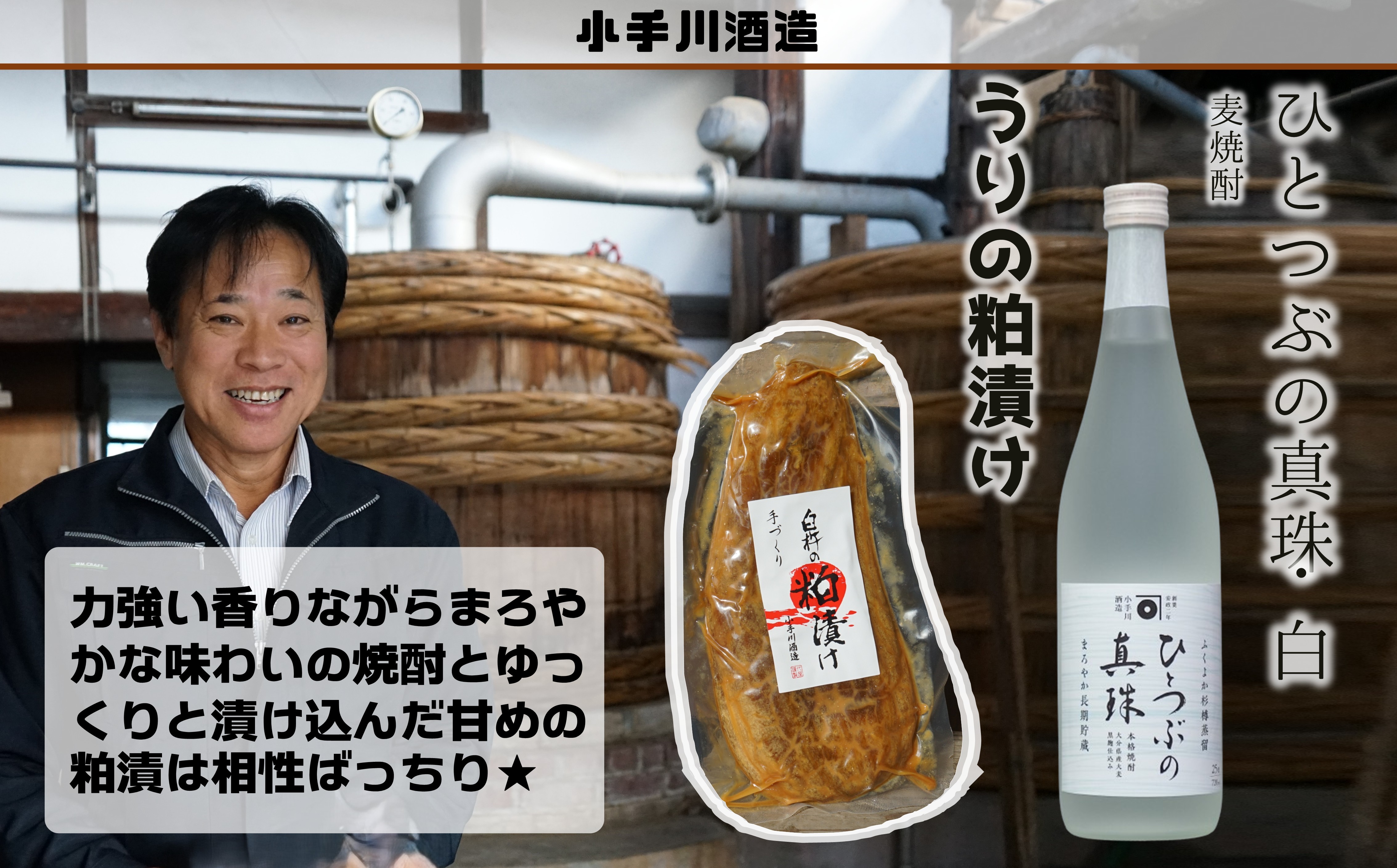 【１か月目】小手川酒造