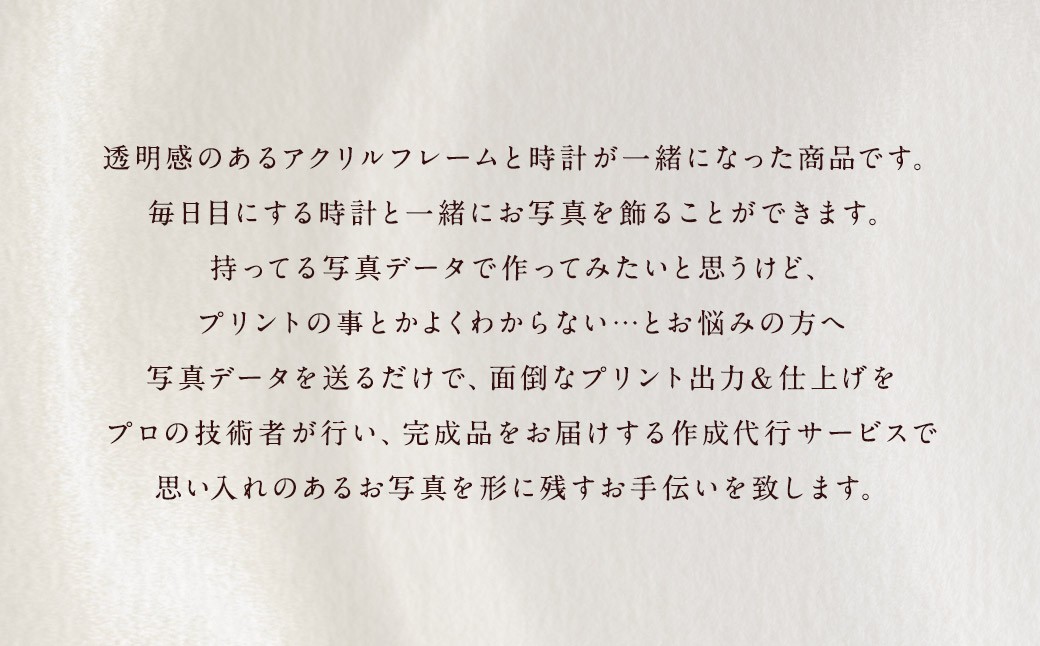 時計付きアクリルフォトフレーム 【120×250】Z19