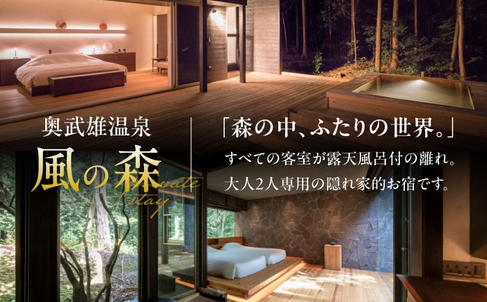 奥武雄温泉 風の森　宿泊補助券 7万5000円分 宿泊券 宿泊 チケット 旅行 クーポン 宿泊券 旅行 旅館宿泊券 温泉宿泊券