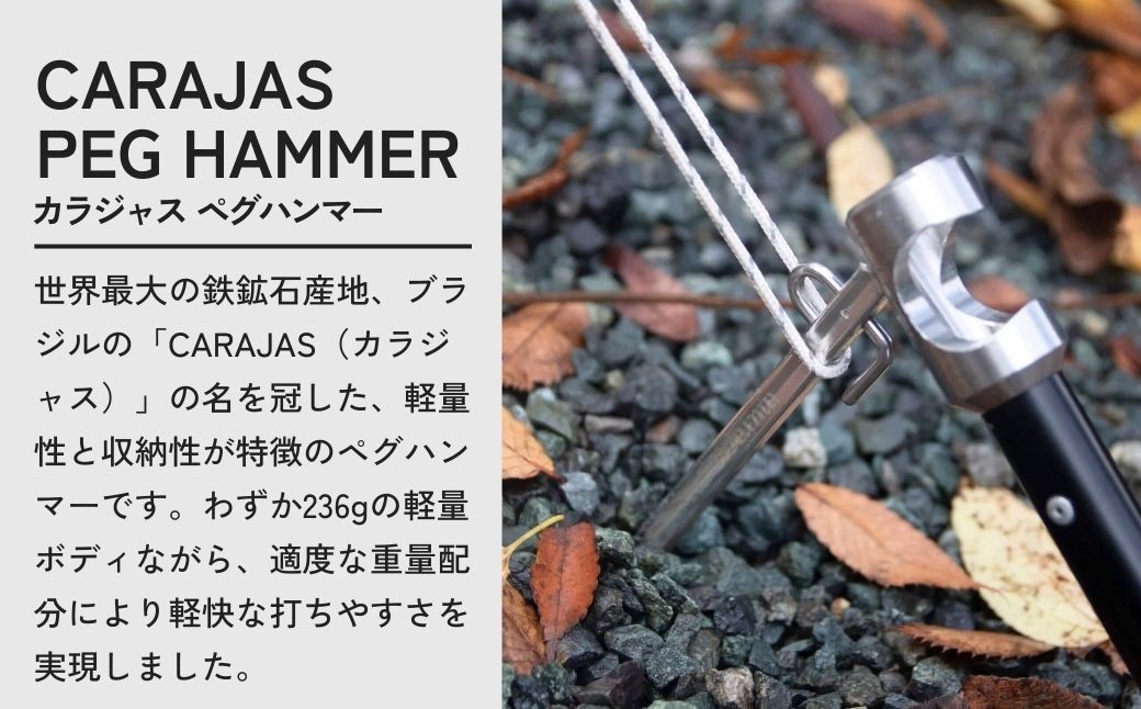 ペグハンマー muraco CARAJAS PEG HAMMER | ペグハンマー ぺぐはんまー ムラコ muraco キャンプ