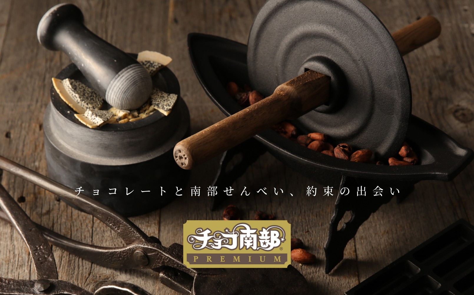 【季節限定】チョコ南部PREMIUM Star Peanut