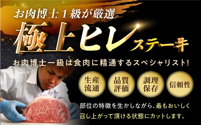 【3回定期便】【日本一の赤身肉】ヒレ ステーキ 長崎和牛