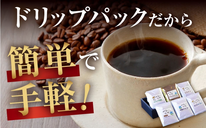 ドリップパック コーヒー こーひー 珈琲 豆 粉 飲料 ブレンド 自家焙煎 人気