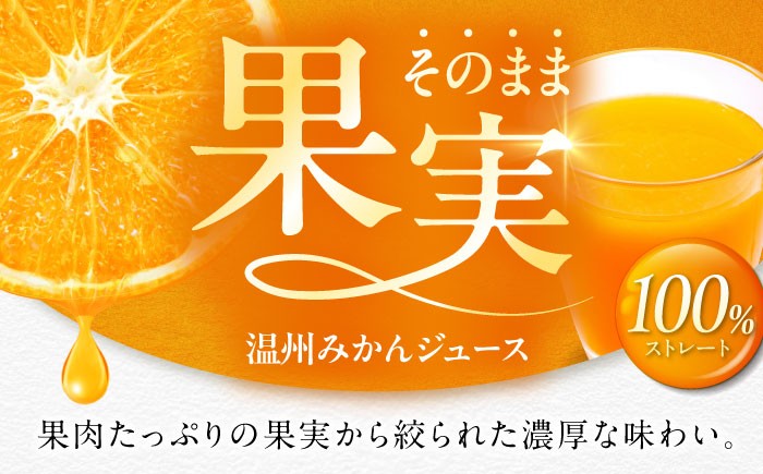 食品 果物 フルーツ おやつ デザート 柑橘 みかん ミカン 蜜柑 オレンジ みかんジュース 果汁100％ ストレートジュース