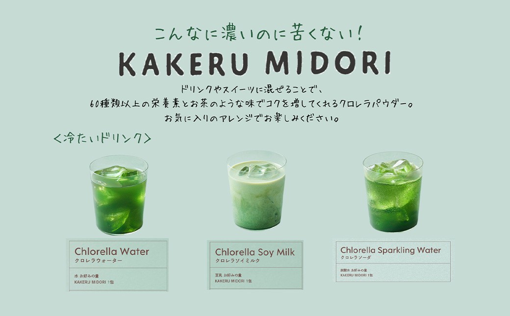 【12回定期便】KAKERU MIDORI 20包×2袋