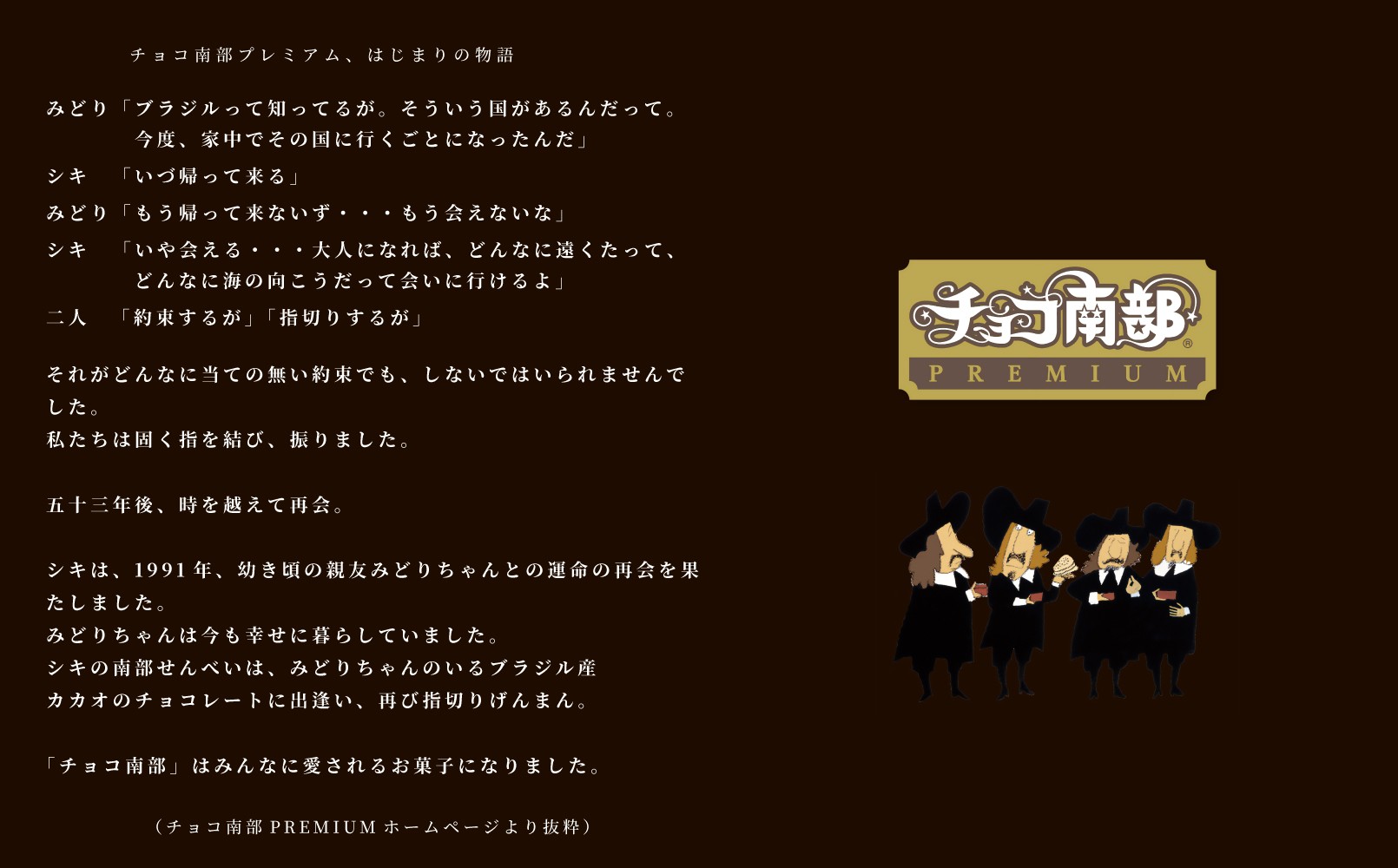 【季節限定】 チョコ南部PREMIUM Star Peanut