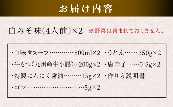 福岡 名物 無添加 国産 もつ鍋 もつなべ モツ 鍋セット うどん 博多