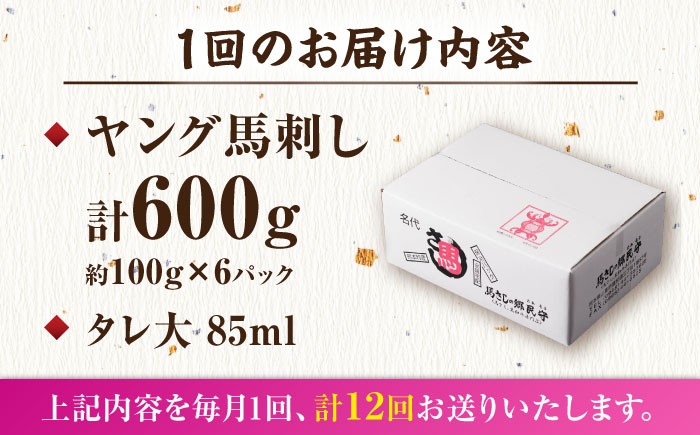 馬刺し ヤング 馬刺し 馬肉 桜肉 馬 肉 便利 小分け 6パック タレ付き 歯ごたえ 冷凍 刺身 九州 熊本県 送料無料 
